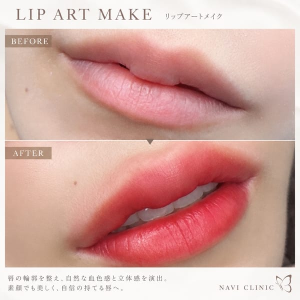 リップアートメイク